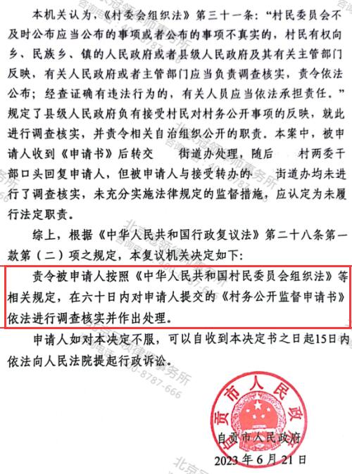 【胜诉故事】土地被征收却分文不补，冠领律师代理申请行政复议案告捷-4