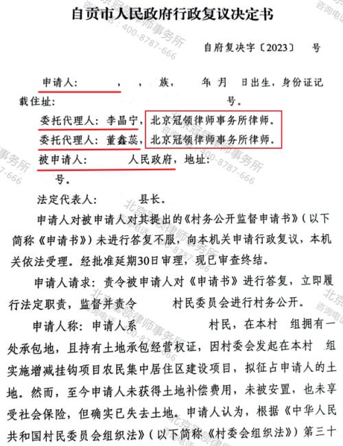 【胜诉故事】土地被征收却分文不补，冠领律师代理申请行政复议案告捷-3