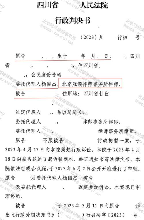 冠领律师代理四川甘孜征地补偿行政拘留纠纷案胜诉-3