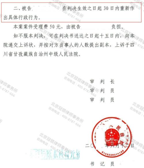 冠领律师代理四川甘孜征地补偿行政拘留纠纷案胜诉-5