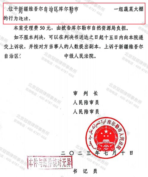 冠领律师代理两起新疆库尔勒市蔬菜大棚确认强拆违法案均胜诉-4