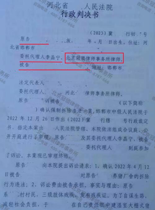 【胜诉故事】未经催告养殖场即被强拆，冠领律师代理河北邯郸确认强拆违法案胜诉-3