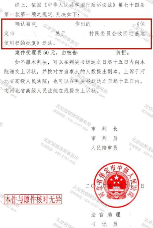 【胜诉故事】宅基地使用权被批准强制收回，冠领律师代理村民起诉确认批复违法-4