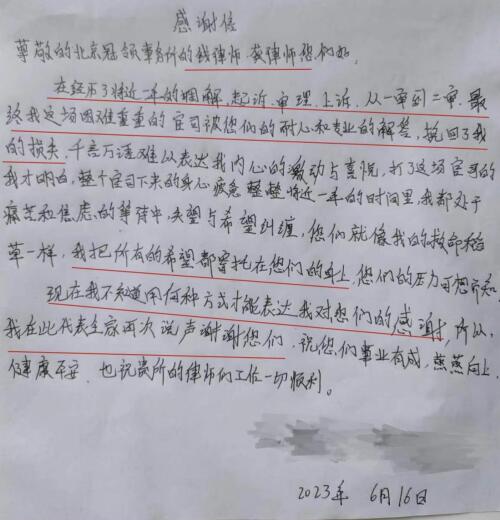 【胜诉故事】“走心”感谢送给“用心”律师，冠领律师帮助委托人拿回70余万补偿-1