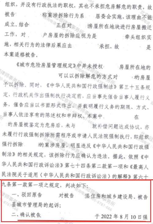 【胜诉故事】征收方以危房名义强拆房屋，冠领律师代理委托人起诉确认强拆违法-4