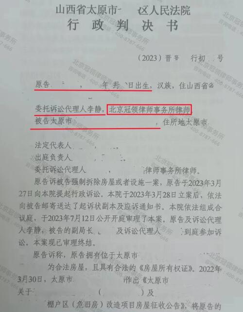 冠领律师代理山西太原老房子确认强拆违法案胜诉-3