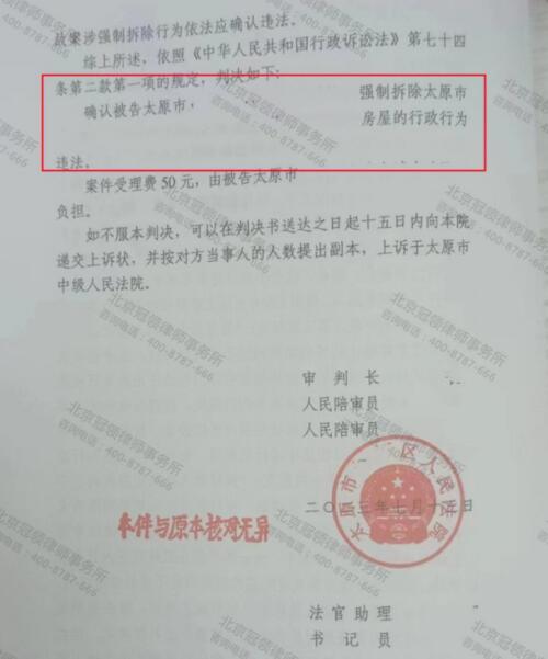 【胜诉故事】委托人房屋不知被何人所拆，冠领律师精准锁定目标起诉维权胜诉-4