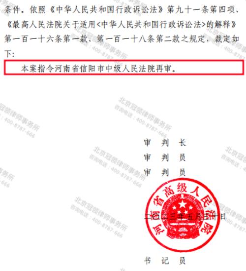 冠领律师代理河南信阳征收补偿纠纷案经五个程序终获再审裁定-4