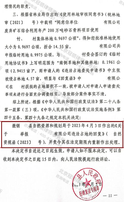冠领律师代理安徽马鞍山林地征收行政复议案告捷-4