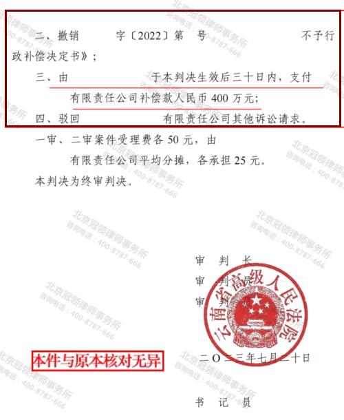 【胜诉故事】补偿从零到四百万元!冠领律师代理委托人打赢漂亮的翻身仗-5
