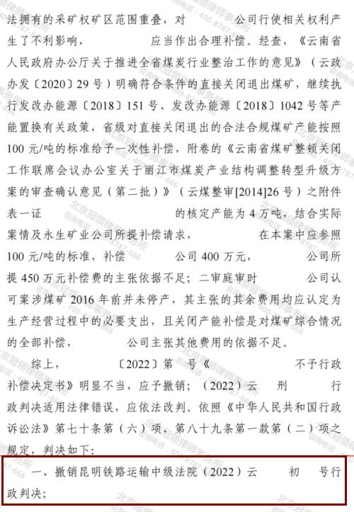 【胜诉故事】补偿从零到四百万元!冠领律师代理委托人打赢漂亮的翻身仗-4