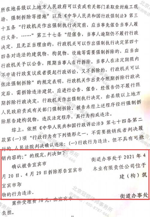 【胜诉故事】木业公司2800平方米用房被强拆 冠领律师助维权胜诉-4