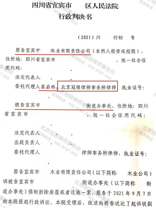 【胜诉故事】木业公司2800平方米用房被强拆 冠领律师助维权胜诉-3