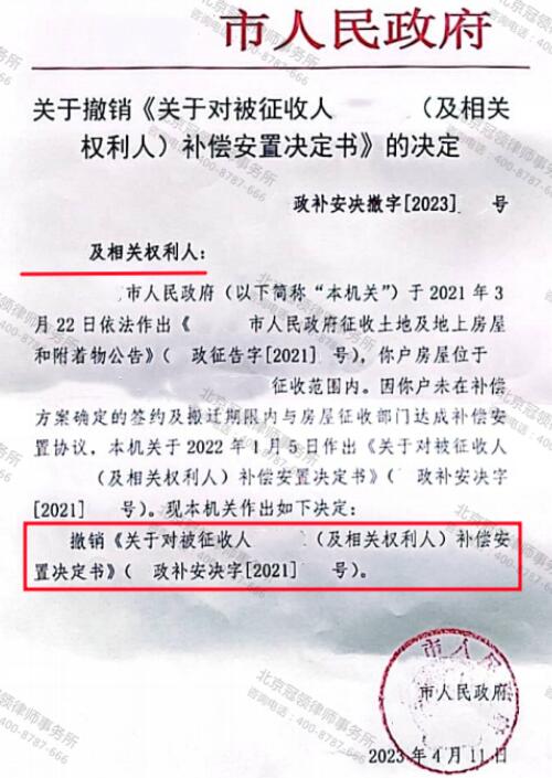 【胜诉故事】征收补偿居然按十五年前的标准，冠领律师：缺少法律依据-3
