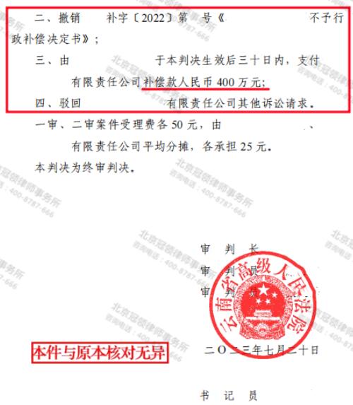 冠领律师代理云南丽江煤矿公司行政补偿纠纷案二审胜诉-5