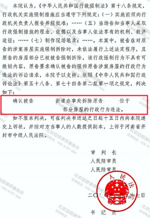 冠领律师代理河南开封城中村房屋确认强拆违法案胜诉-4