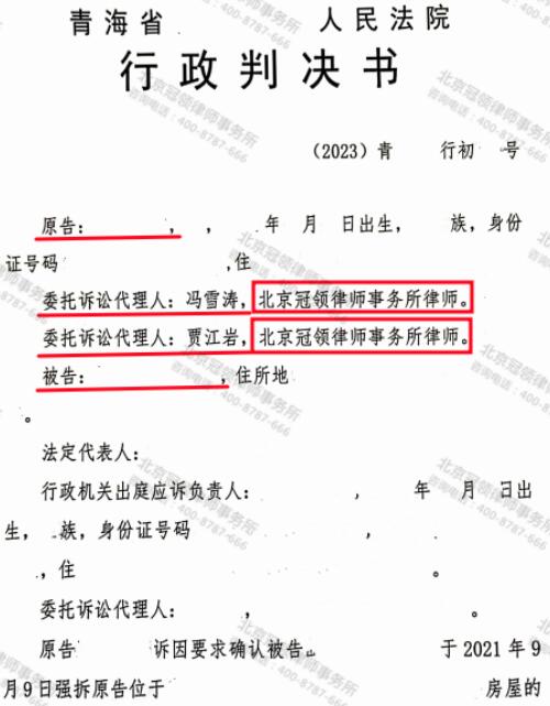 【胜诉故事】室内物品因强拆房屋毁于一旦，冠领律师帮两名委托人维权胜诉-3