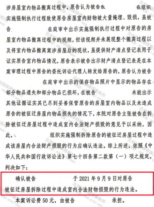 【胜诉故事】室内物品因强拆房屋毁于一旦，冠领律师帮两名委托人维权胜诉-4