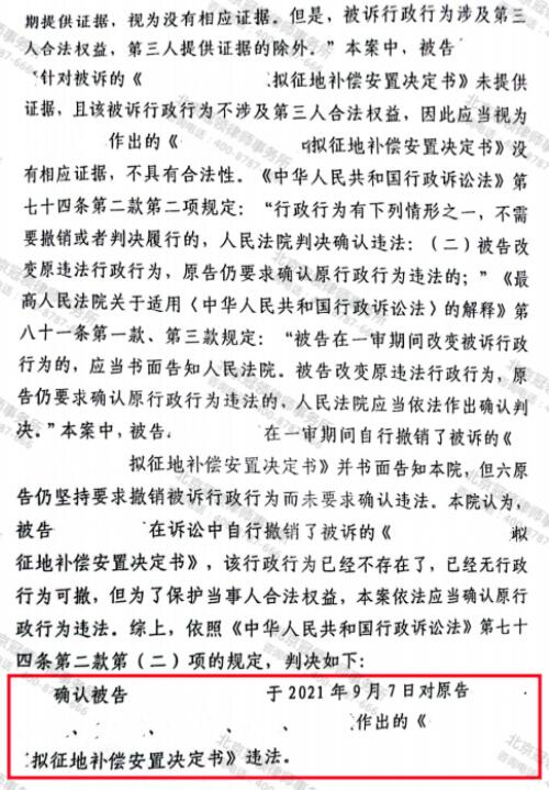 【胜诉故事】征补评估过低损害权益，冠领律师“两步走”助9人成功维权-4