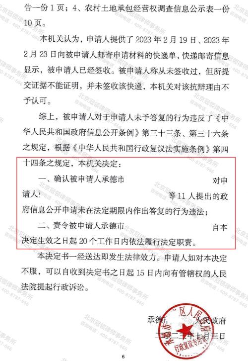 【胜诉故事】以快递未签收为由逃避信息公开职责，镇行政机关行为被确认违法-5