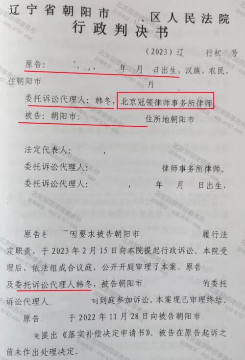 【胜诉故事】委托人领取征收补偿举步维艰，冠领助求告无门的委托人实现多年安置诉求-3