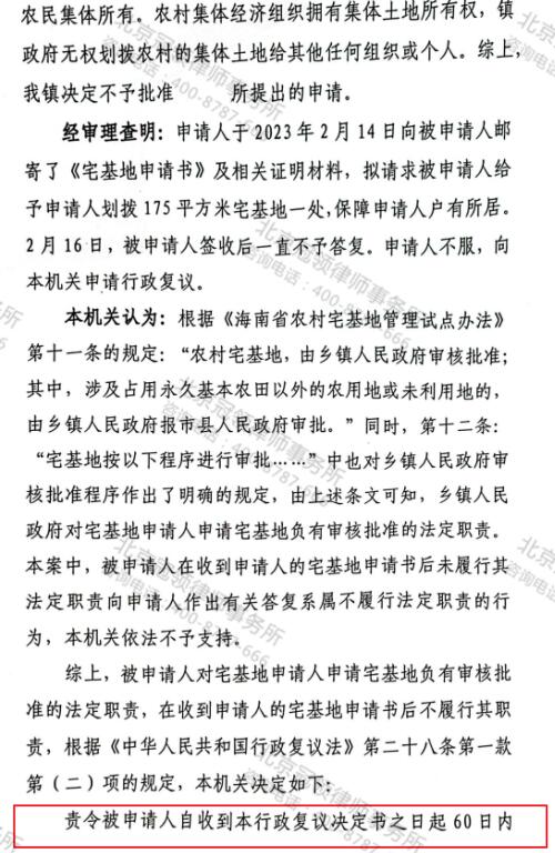 【胜诉故事】想在村里建房却迟迟未获宅基地审批 冠领律师步步为营助委托人保住在建房屋并重获审批机会-4