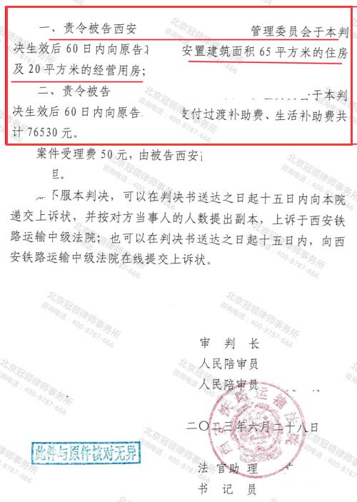 【胜诉故事】被征收人未得补偿便遗憾离世，冠领律师助继承人拿到85平房屋-4