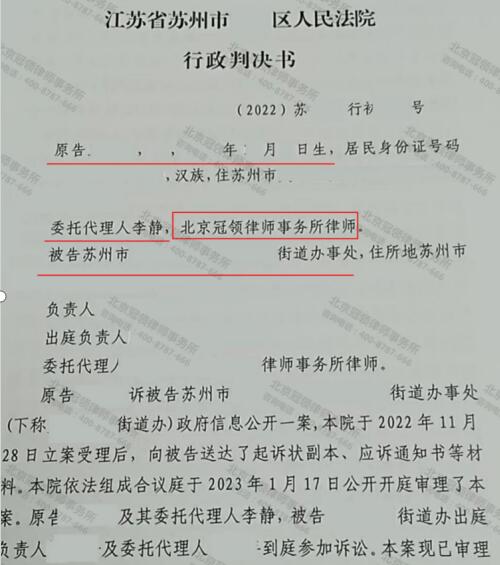 冠领律师代理江苏苏州万女士申请信息公开案胜诉-3