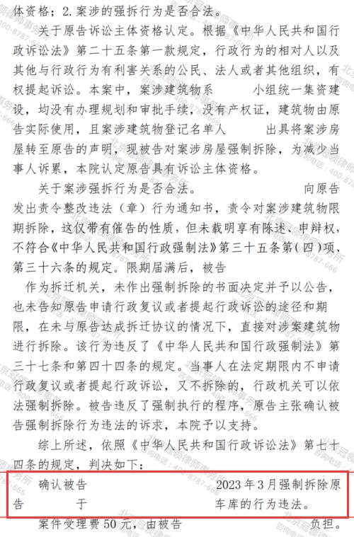 【胜诉故事】车库做厂房被当成违建遭强拆，冠领律师以对方材料证其违法一击制胜-4