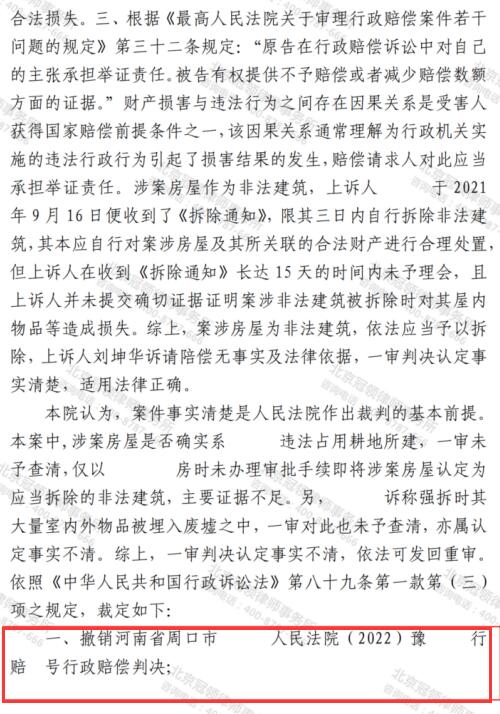 冠领律师代理河南周口行政赔偿案胜诉-4