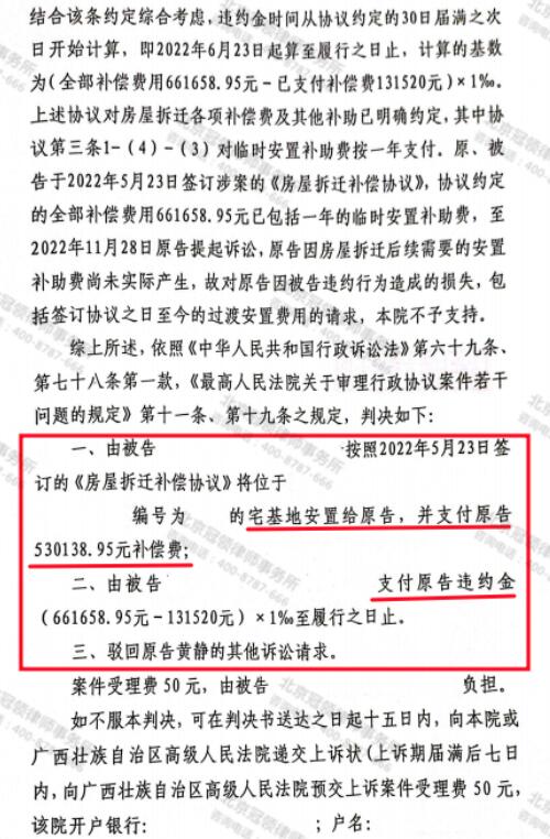 【胜诉故事】村民签订安置补偿协议却迟迟未得补偿，委托律师起诉成功维权-4