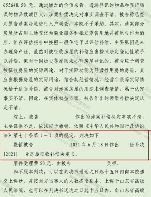 冠领律师代理山东临沂2000多平酒店行政补偿纠纷案胜诉-4