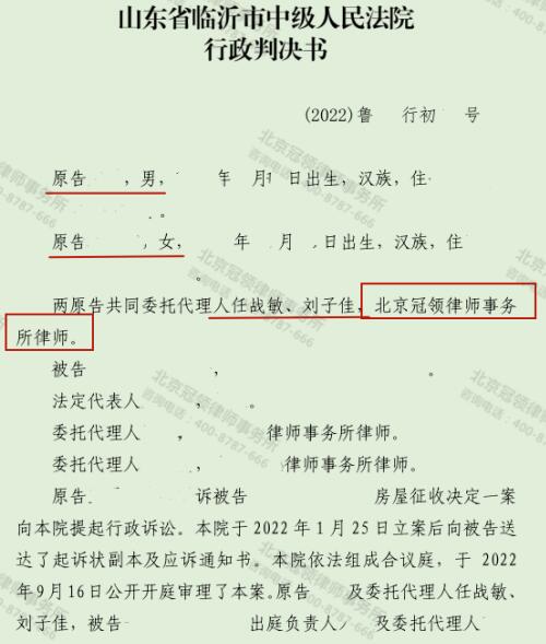 冠领律师代理山东临沂2000多平酒店行政补偿纠纷案胜诉-3