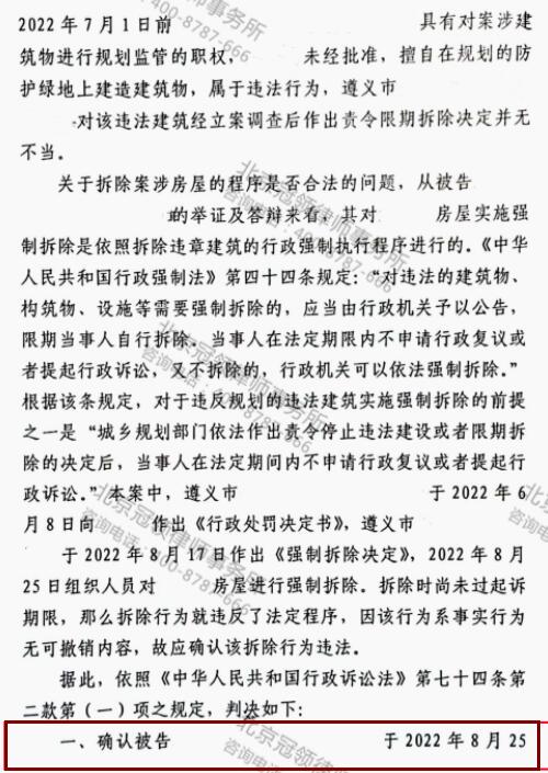 【胜诉故事】三兄弟斥巨资买地建房竟被拆，冠领律师代理案件力证强拆违法-4