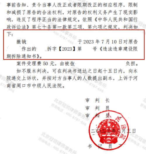 【胜诉故事】限期拆除通知漏洞百出被撤销 征收部门“以拆违代拆迁”的计划落空-4