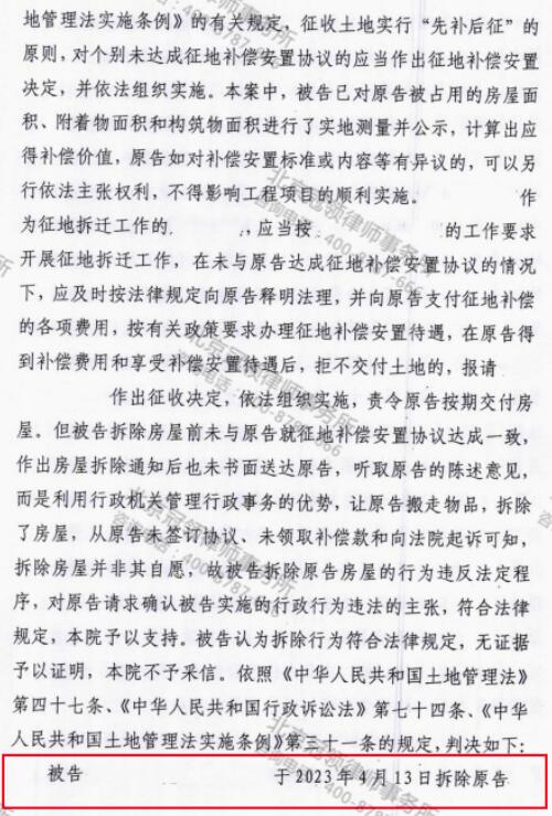 【胜诉故事】从通知到拆除房屋时间不足半月，冠领律师代理力证强拆违法-4