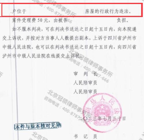 【胜诉故事】从通知到拆除房屋时间不足半月，冠领律师代理力证强拆违法-5