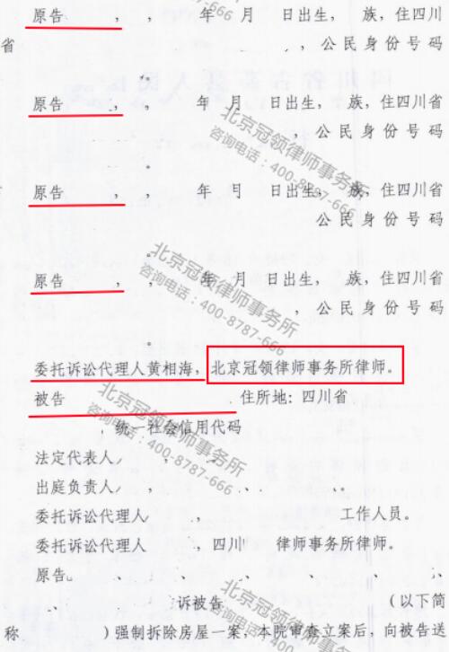 【胜诉故事】从通知到拆除房屋时间不足半月，冠领律师代理力证强拆违法-3