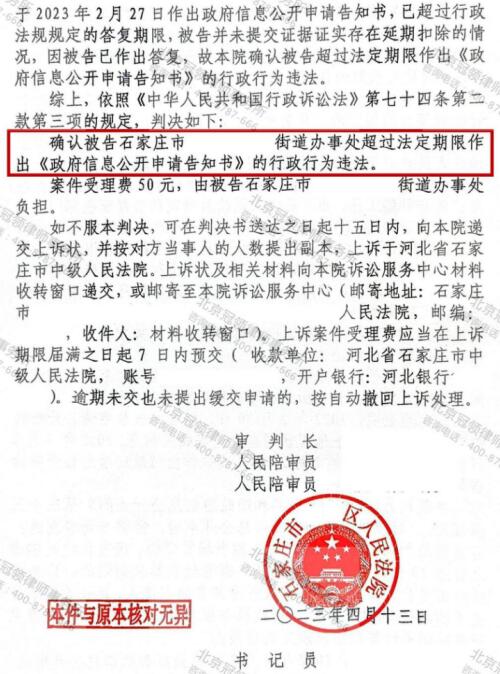 冠领律师助河北石家庄征地补偿申请信息公开案胜诉-4