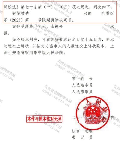 【胜诉故事】挡雨设施被举报违建面临拆除，冠领律师从实体程序两点出发助委托人维权成功-4