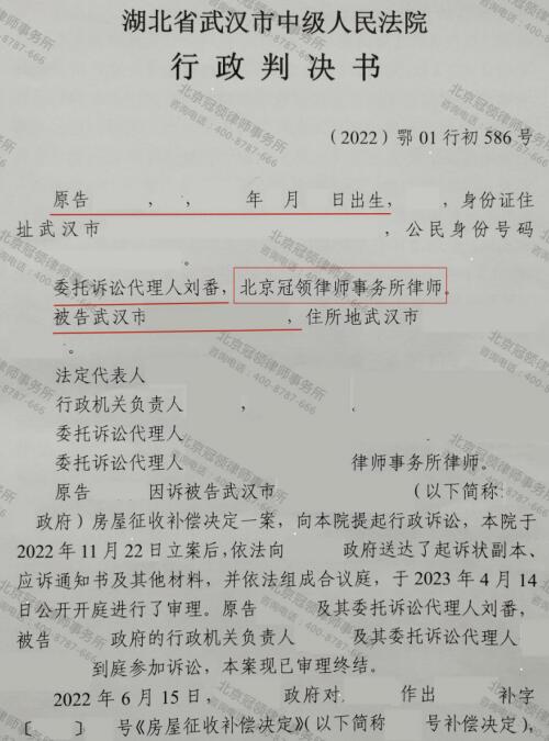 【胜诉故事】征收补偿难填损失，冠领律师力助委托人撤销补偿决定-3