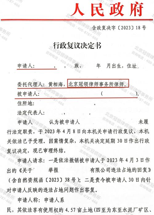 【胜诉故事】水泥厂占用农民林地补偿过低引不满，冠领律师以确认占地违法帮委托人维权-3