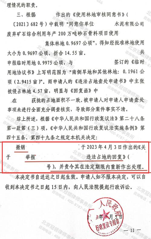 【胜诉故事】水泥厂占用农民林地补偿过低引不满，冠领律师以确认占地违法帮委托人维权-4