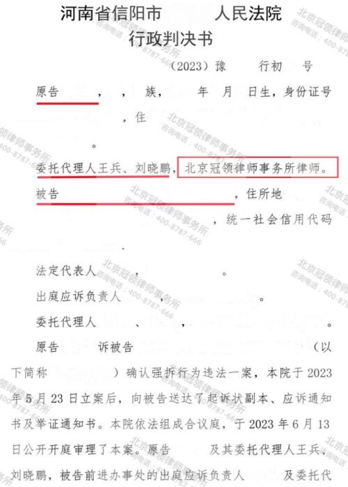 【胜诉故事】委托人房屋遇征收无证被强拆，冠领律师力证强拆违法赢得胜诉-3
