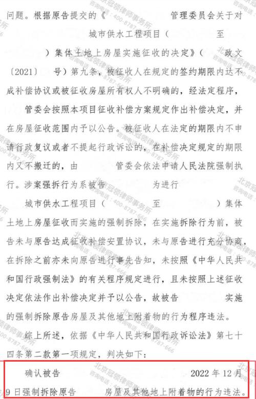 【胜诉故事】委托人房屋遇征收无证被强拆，冠领律师力证强拆违法赢得胜诉-4