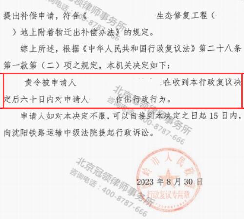 【胜诉故事】土地被禁耕相关部门迟迟不补偿，冠领律师代理辽宁铁岭不履行补偿安置职责案行政复议成功-5