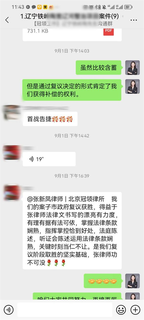 【胜诉故事】土地被禁耕相关部门迟迟不补偿，冠领律师代理辽宁铁岭不履行补偿安置职责案行政复议成功-3