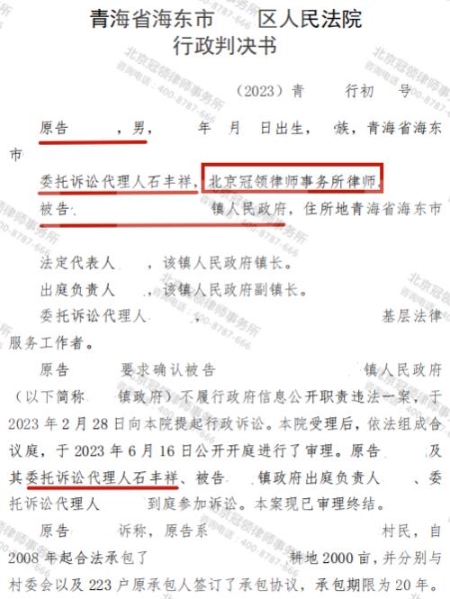 【胜诉故事】2000亩承包地被一地二包，申请信息公开无果，冠领律师代理获得胜诉-3