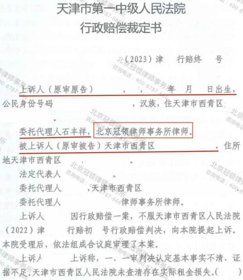 【胜诉故事】近2600平房屋被拆维权举步维艰，冠领律师代理寻求赔偿二审告捷-3