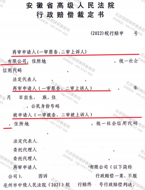 【胜诉故事】维权到底!冠领律师代理安徽行政赔偿案成功获得再审裁定-3